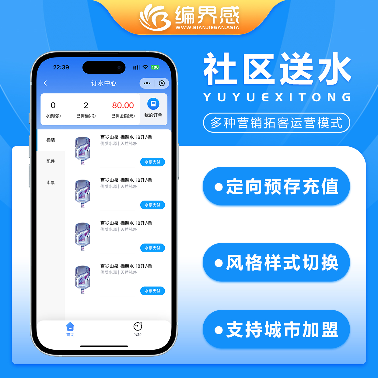 社区送水服务桶装水送水上门分销裂变推广支持商户入驻全国运营电子水票支持核销水票购